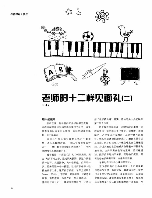 老师的十二样见面礼(二)