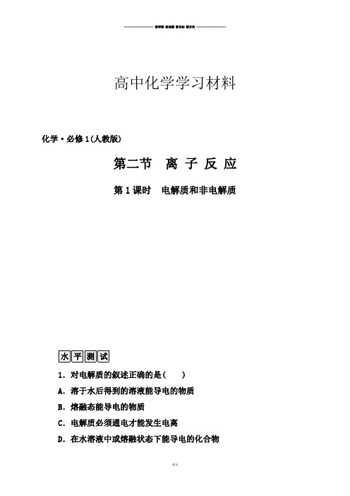 人教版高中化学必修一2.2离子反应第1课时(习题2).docx