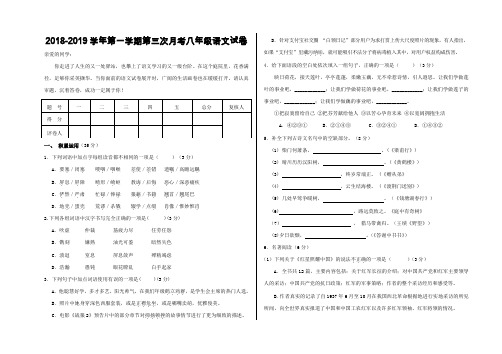 2018-2019学年第一学期八年级语文第三次月考试卷