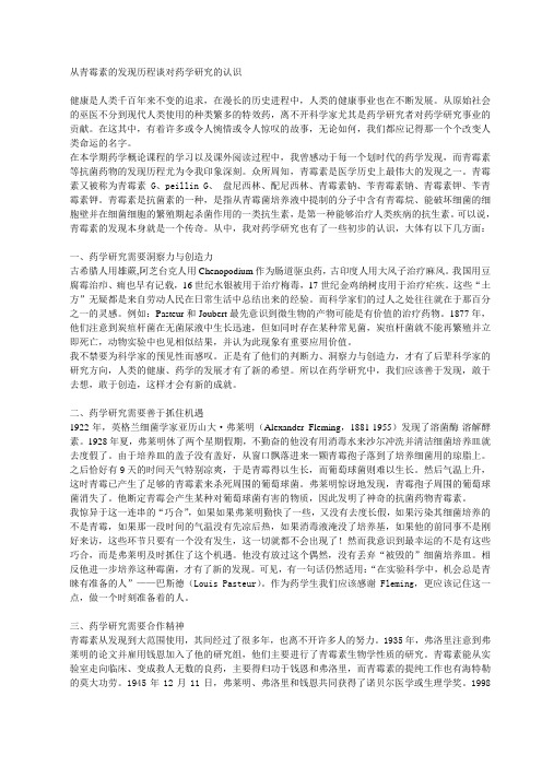 从抗生素类药发现历程谈对药学研究的认识2