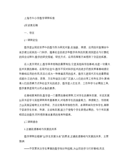 上海市中小学数学课程标准_图文.