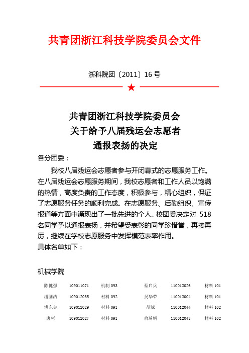 开幕式志愿者名单 - 共青团浙江科技学院委员会  首页