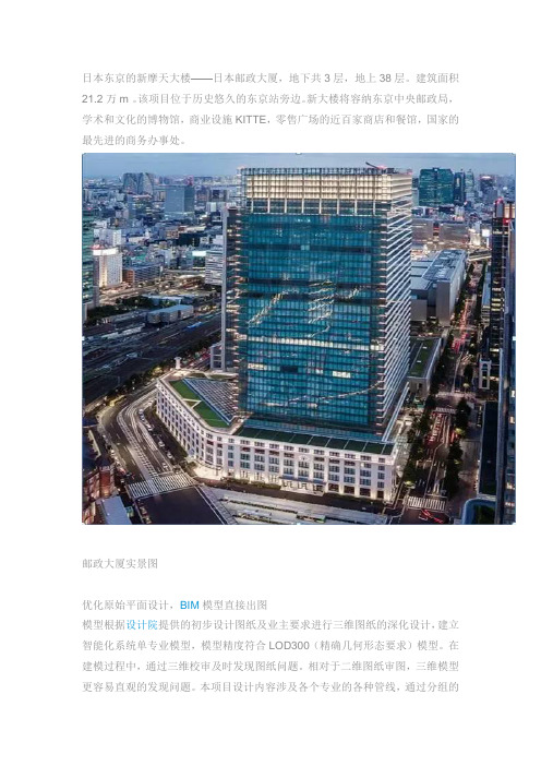 日本邮政大厦BIM应用案例