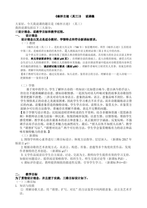 咏怀古迹(其三)说课稿