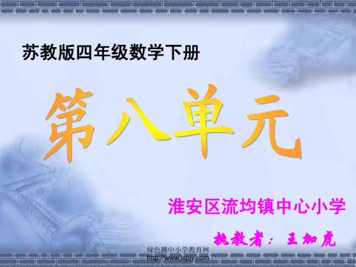 苏教版四年级下册数学《2和5的倍数的特征》课件PPT (3) 2