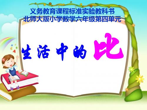 生活中的比.ppt