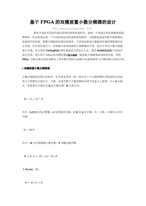 基于FPGA的双模前置小数分频器的设计 毕业设计