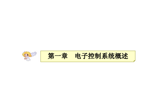 2022高中通用技术选考精品系统复习课件  课时33 电子控制系统概述