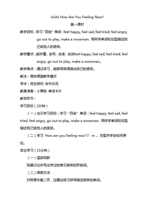 【60页精品】陕旅版小学英语五年级下册全册教案