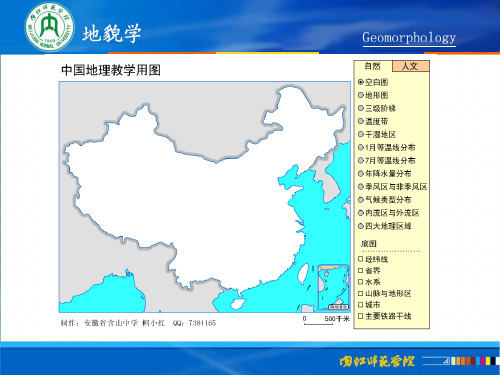 《地貌学》地貌成因——以台湾野柳地质公园为例