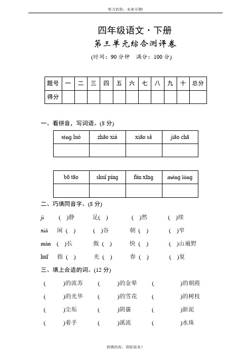 部编版小学语文四年级下册第三单元试题(附答案)