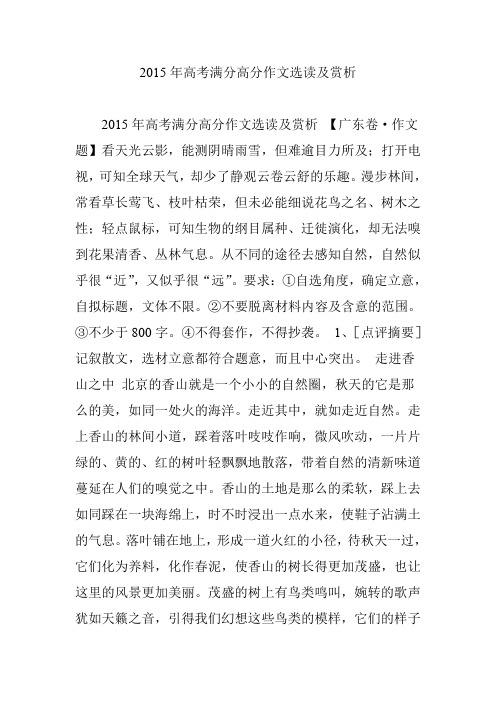 2015年高考满分高分作文选读及赏析