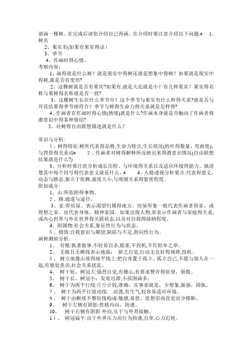 心理测试：树的意想(画树)