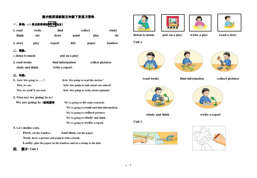 湘少版英语新版五年级下册复习资料