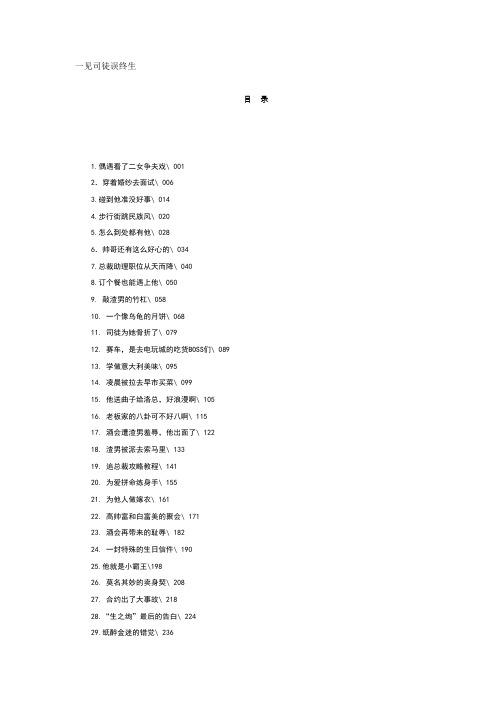一见司徒误终生