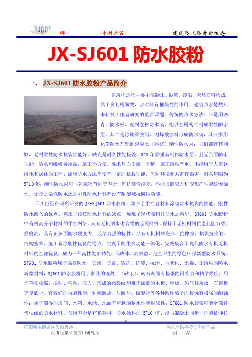 防水胶粉