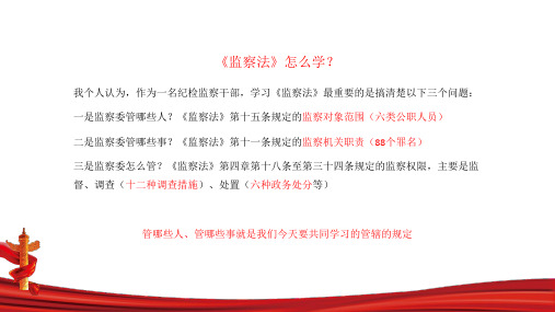 《监察委管辖规定》学习课件