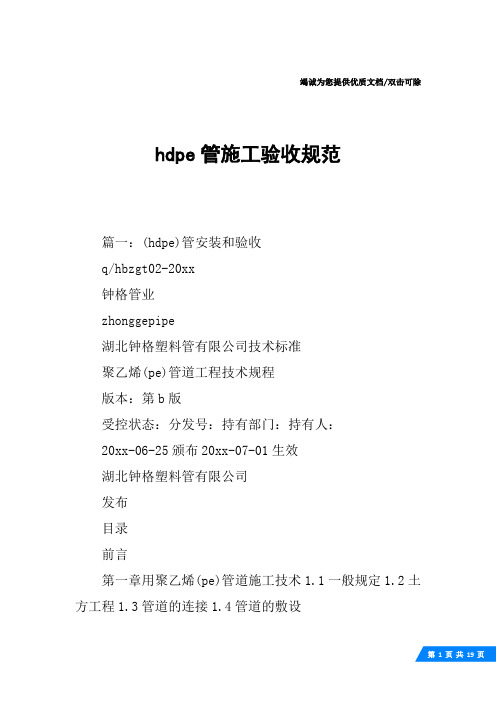 hdpe管施工验收规范
