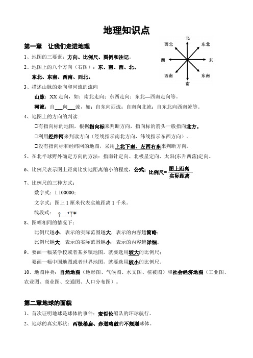 湘教版地理七年级上册复习资料(五章全)