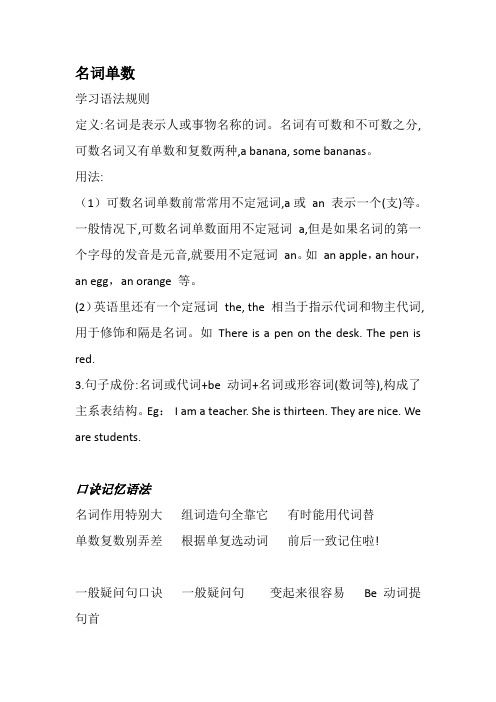 名词单数及练习题