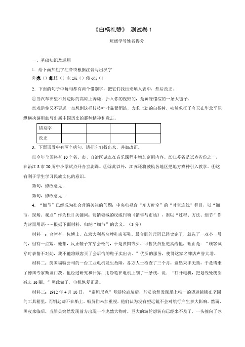 《白杨礼赞》 测试卷