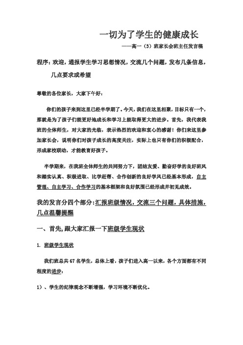 (完整word版)高一第一次家长会班主任发言稿