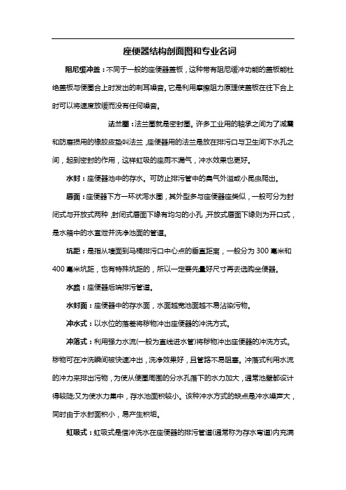 座便器结构剖面图和专业名词