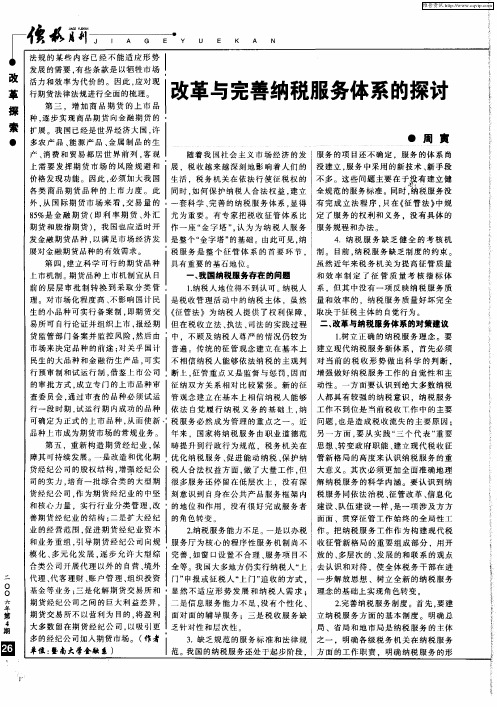 改革与完善纳税服务体系的探讨