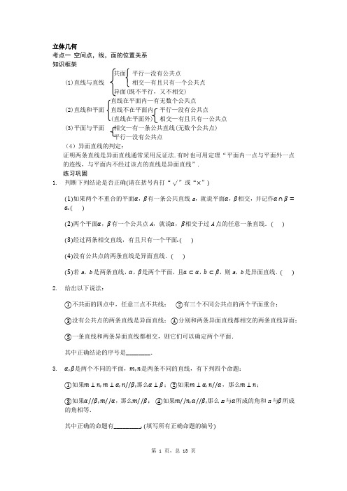 江苏省2021届高三数学高考一轮复习立体几何专题
