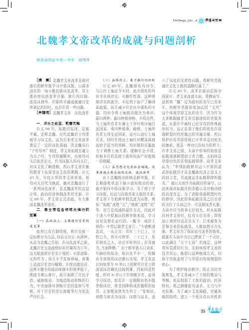 北魏孝文帝改革的成就与问题剖析