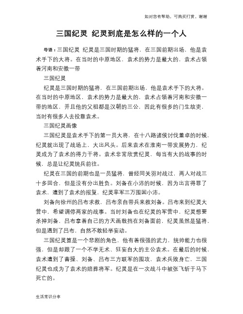 历史趣谈：三国纪灵 纪灵到底是怎么样的一个人