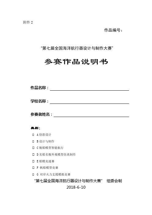 参赛作品说明书