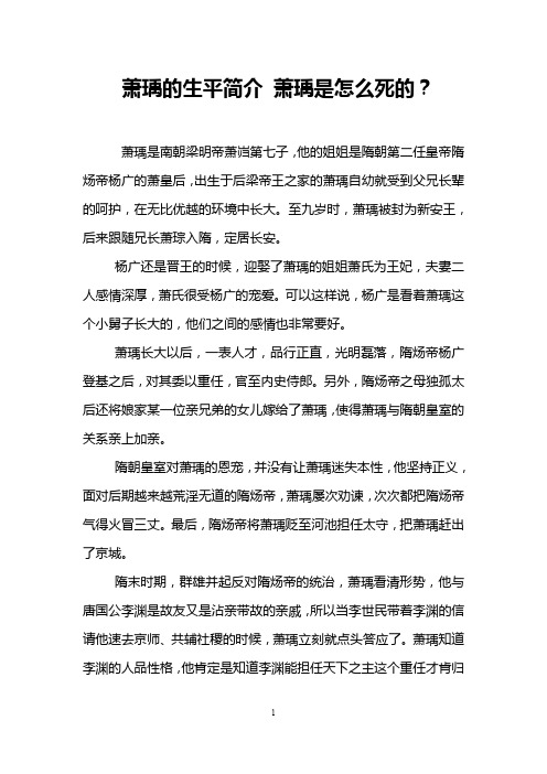 萧瑀的生平简介 萧瑀是怎么死的？