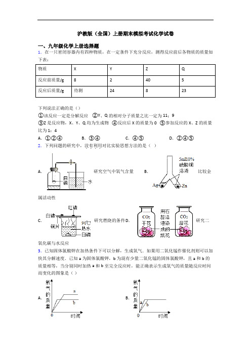 沪教版(全国)初三化学上册期末模拟考试化学试卷