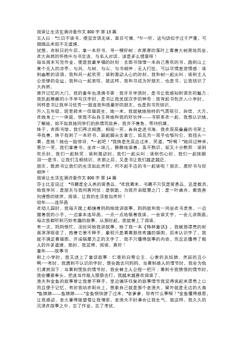 阅读让生活充满诗意作文五