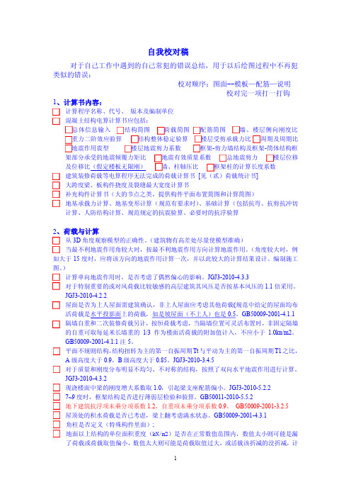 自我校对稿