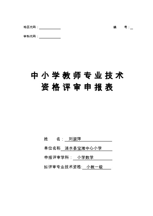 教师评审表 2