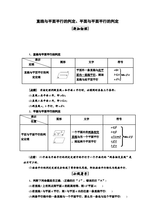 直线与平面平行的判定