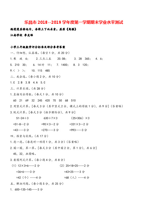 北师大版数学三年级上册参考答案