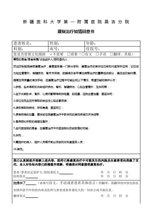 康复治疗知情同意书