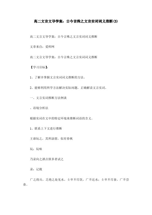 高二文言文导学案：古今言殊之文言实词词义推断(3)