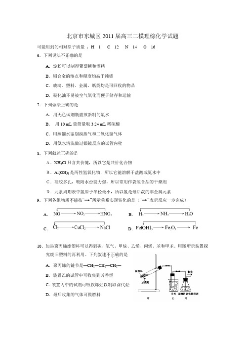 2011届高三化学第二次模拟考试试卷7