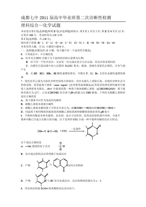成都七中2011届高中毕业班第二次诊断性检测