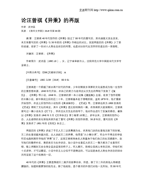 论汪曾祺《异秉》的再版