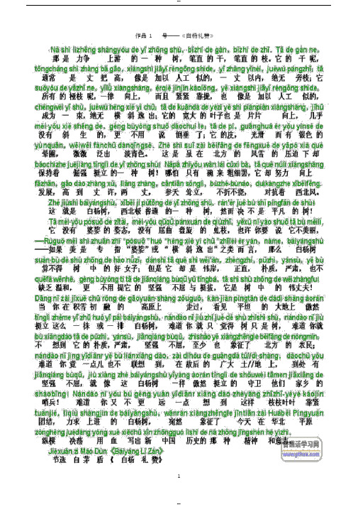 普通话水平测试全文注音朗读作品60篇
