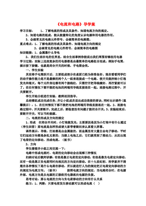 九年级物理上册 《电流和电路》导学案 教科版