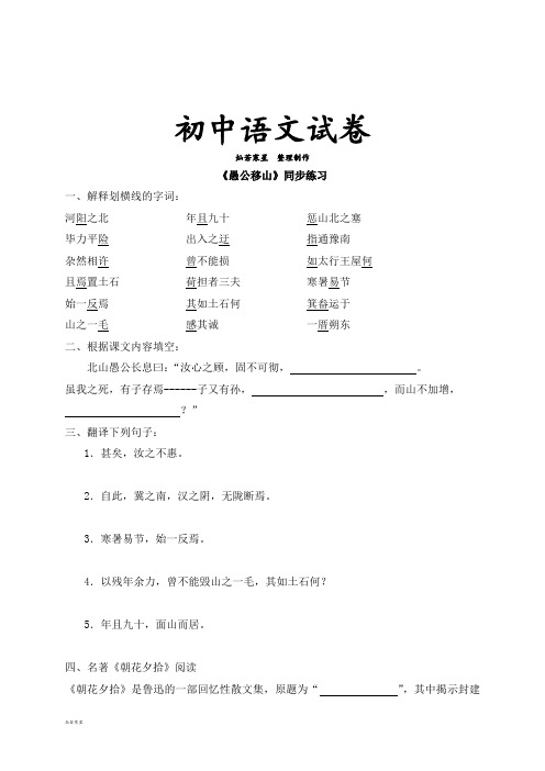 人教版九年级下册语文《愚公移山》同步练习