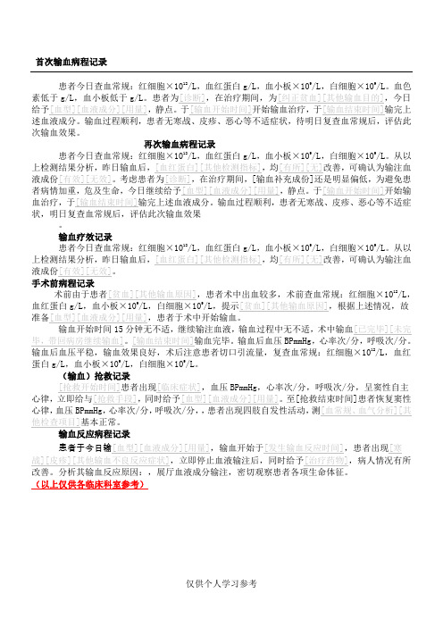 输血病历模板