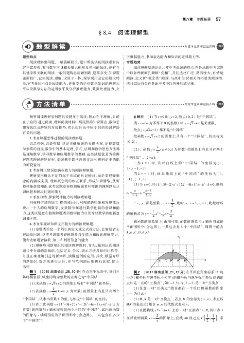 (湖南专版)2019年中考数学一轮复习第八章专题拓展8.4阅读理解型(讲解部分)素材(pdf)