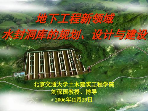2、地下水封洞库解析